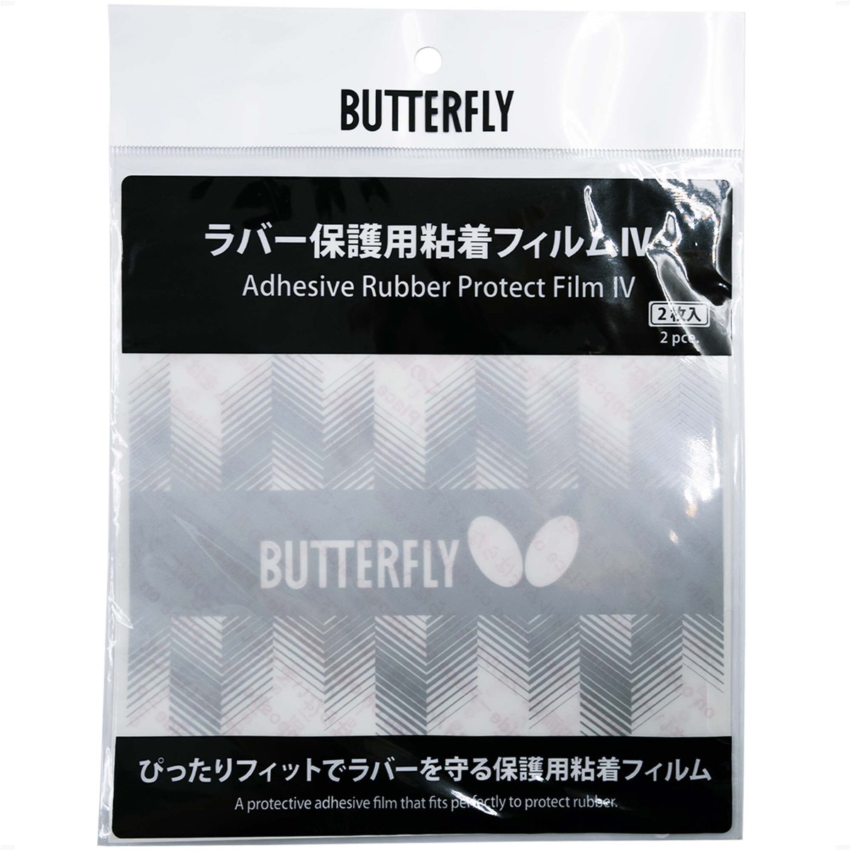Butterfly Adhesive Rubber Protect Film IV - Retail Packaging - Front